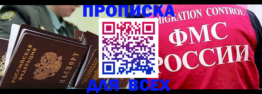 купить прописку в Елабуге